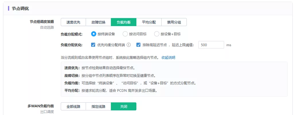 高级设置中的节点组调度策略