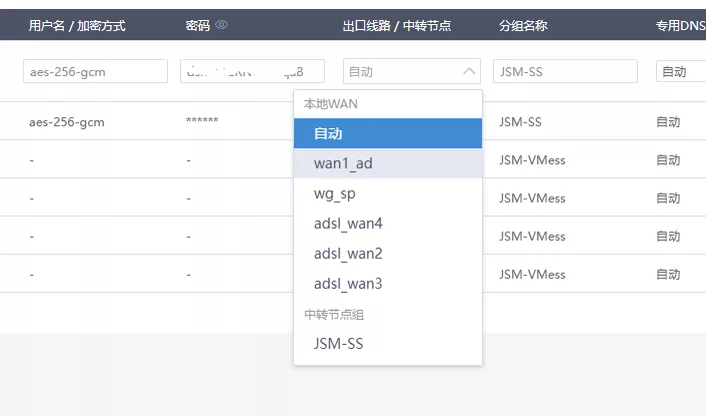 节点管理中的出口线路和中转节点组选择