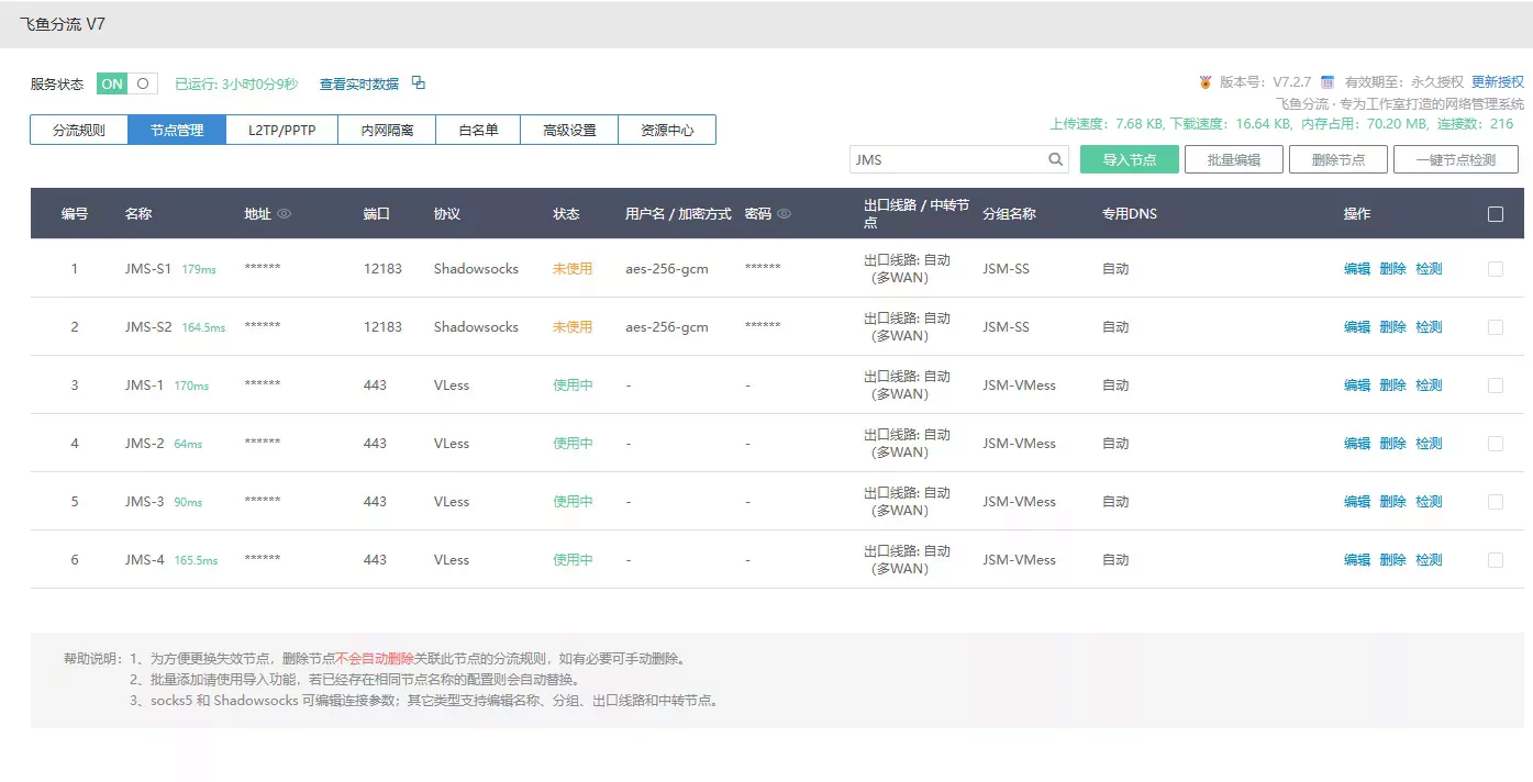 节点列表中的分组名称、出口线路和检测延迟