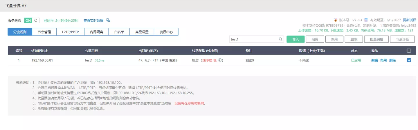 分流规则页面中的测试设备规则