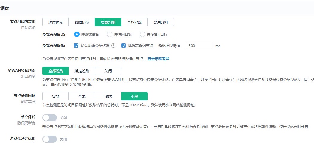 飞鱼分流 V7 节点组调度和多 WAN 负载均衡设置
